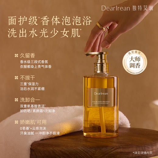 【侯明昊同款丨你最珍桂】DearIrean 独特艾琳你最珍桂全身保湿清洁沐浴露350ml（官方自营） 商品图3