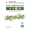 机电工程管理与实务章节刷题 商品缩略图3