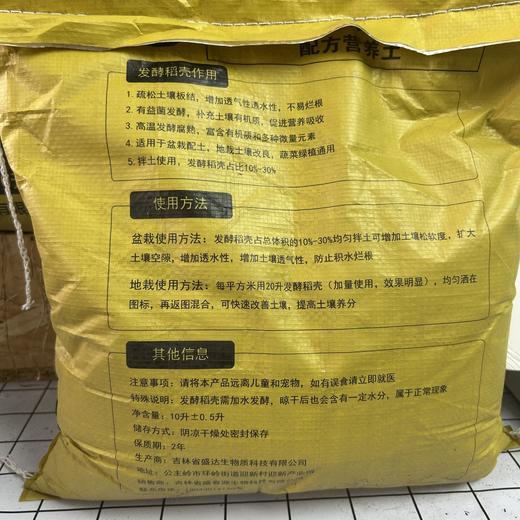 【东北公司】盛吉农东北腐熟稻壳5kg 改良土壤生根板结促花壮苗好养抗病抗倒伏通用营养土 商品图3