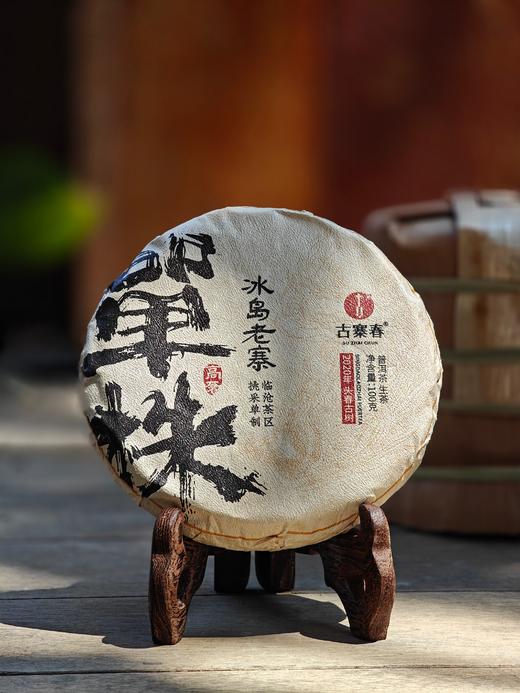 【库存告急！！】【冰岛老寨】2020年掌柜上山亲选亲收茶农料，五年时光铸经典，冰糖甜韵醉心间，100克/饼 5饼/提 仅有15提可分享 商品图0