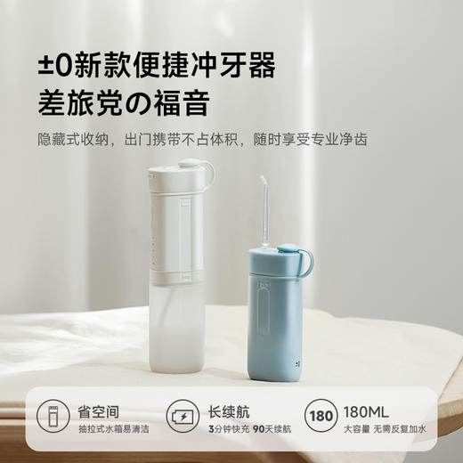 【深坑酒店】正负零电动冲牙器CBH-J020 商品图1
