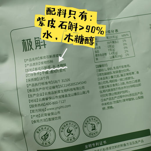 【去春燥补津液！】买赠活动【九大仙草之首石斛原浆】甄选5年份仿野生紫皮石斛  紫皮石斛 原浆含量90%以上 商品图4