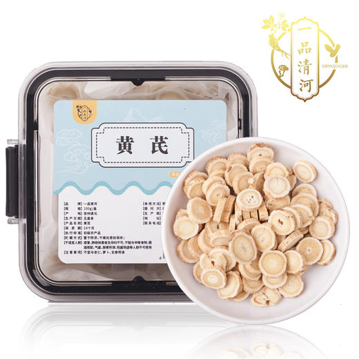 一品清河 黄芪片100g—rxs 商品图0
