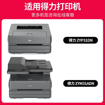 京呈DT31硒鼓适用得力ZYP31DN ZYM31ADN M28D 28DN 28ADN打印机碳粉盒 高清碳粉 80g/瓶 商品图4