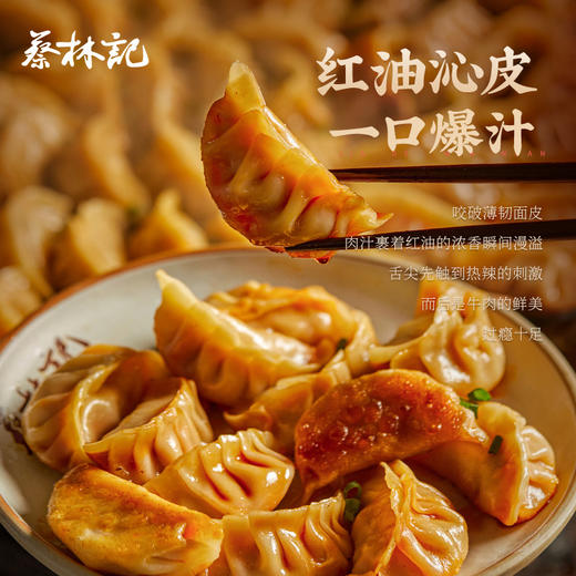 【冻品】蔡林记红油牛肉蒸煎饺180g*4袋半成品早餐速食饺子（送酒酿馒头1袋） 湖北直发 商品图2