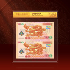 迎接新世纪纪念钞彩色纪念银双连体（3克银）单张封装版