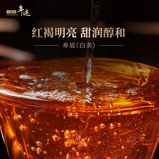 年迹 寿眉茶（紧压白茶）纷享装-2018年（5g*40） 【现货】 商品图3