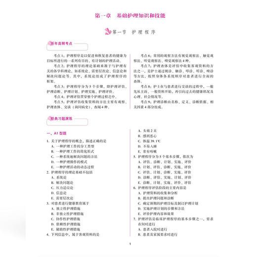 2026全国护士执业资格考试 刷题宝库 全国护士执业资料考试专家组 编 20学时视频课程 9787567926998 中国协和医科大学出版社 商品图4