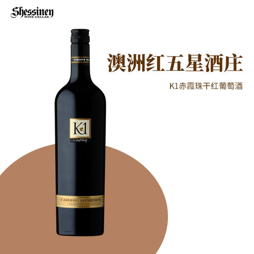 澳大利亚杰夫哈迪K1赤霞珠干红葡萄酒2019 商品图0