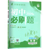 AL课标物理9下(江苏版)/初中必刷题 商品缩略图0