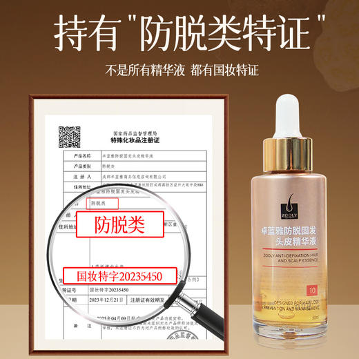 【3瓶装】卓蓝雅防脱固发头皮精华液50ml （10号）ZT-1 商品图2