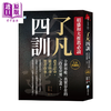 【中商原版】了凡四训 全本典藏版  全世界真实存在的改造命运之书 袁了凡 海鸽文化 港台原版 商品缩略图0