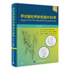 甲状腺和甲状旁腺外科学（第3版） 商品缩略图0