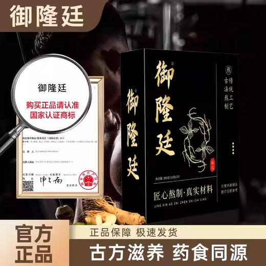 御隆廷 商品图0