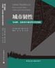 城市韧性：为风险、危机和不确定性作出规划 商品缩略图3