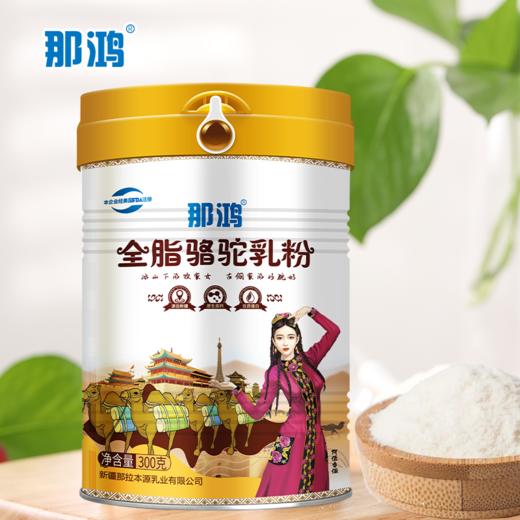 那拉那鸿·新疆天然牧场全脂纯骆驼乳粉中秋节日礼盒 商品图3
