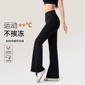 【限时秒】YOGACODE【火树银花系列】加绒瑜伽喇叭裤秋冬季保暖锁温运动休闲显瘦微喇裤DWL125496