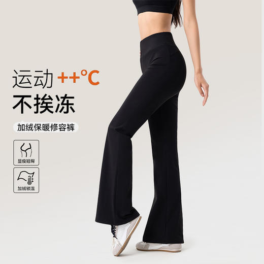 【限时秒】YOGACODE【火树银花系列】加绒瑜伽喇叭裤秋冬季保暖锁温运动休闲显瘦微喇裤DWL125496 商品图0