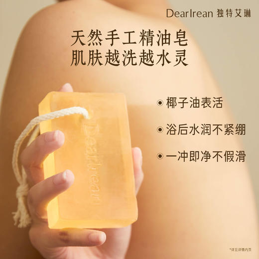 【你最珍桂】DearIrean 独特艾琳 你最珍桂花香沐浴净手家用固体香氛精油皂175g 商品图6