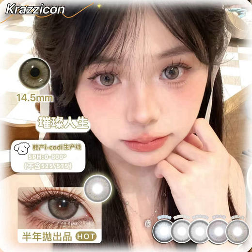 【直播链接】Krazzicon进口半年抛全系列 璀璨人生/可可夹心/天空之城 商品图0