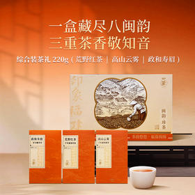 福葆茶--印象福建三合一茶叶礼盒220g