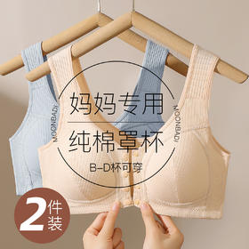 【2件装】便捷前开扣中老年妈妈内衣女舒适薄棉杯背心式文胸罩螺纹老年文胸