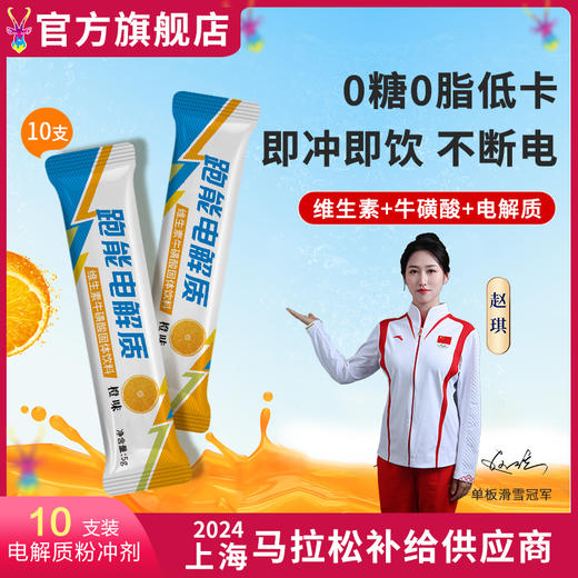 跑能电解质固体饮料大众版(出汗就喝脱水补盐)(维生素+牛磺酸+零糖+零脂+低卡）15种营养素 商品图1