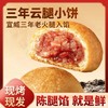 云南特产现烤云腿小饼25g*10枚 三年宣威云腿馅 咸鲜不腻 现烤现发 地道滇味 商品缩略图0