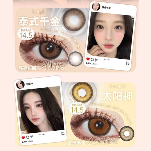 【活动】SUGARPLUM糖豆年抛 爆款 太阳神/泰式千金/生姜苏打/奈良鹿黑/巧本环奈/海岛假日/周末派对/椰椰奶冻/焦糖华夫/玉蝴蝶/薄雾花园/玻璃海/曼哈顿/芝加哥 轻混血显色 日常通勤美瞳 商品图1