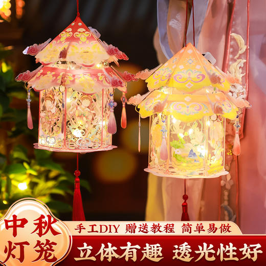 【19.9任选3款透明花式灯笼】【赠精细教程】简单易做的防水宫灯 DIY灯笼套装 盏盏小灯笼 浓浓氛围过佳节 让孩子认识中国传统文化 商品图4