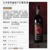 美贺庄园 宁夏贺兰山红葡萄酒赤霞珠干红 艺术家联名限量送礼奢品 商品缩略图4