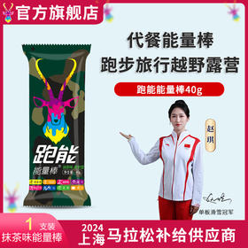 马拉松早餐专用，跑能软质能量棒40克/红豆黄精枸杞抹茶(柔软+可口+高能+饱腹)(保质期26年8月)