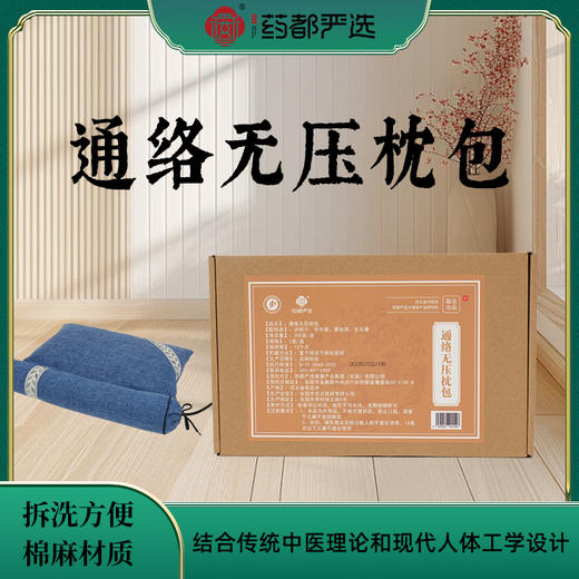 本草组方药枕 商品图2