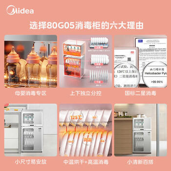 美的（Midea）消毒柜家用 餐具碗柜碗筷消烘一体机 小型立式 婴儿奶瓶 77L三层 高温二星级 80G05 商品图2
