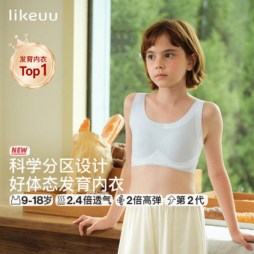 ubras旗下likeuu少女发育期体态管理内衣无尺码女童背心dr 商品图0