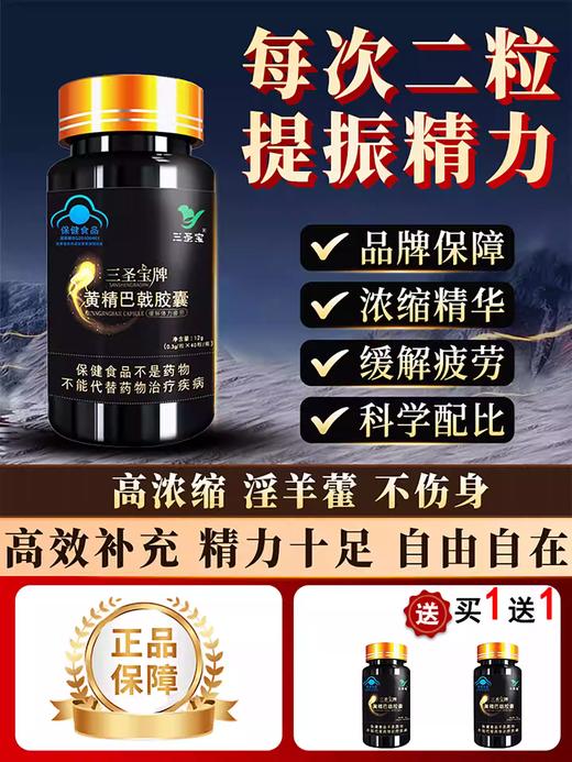 三圣宝 商品图0