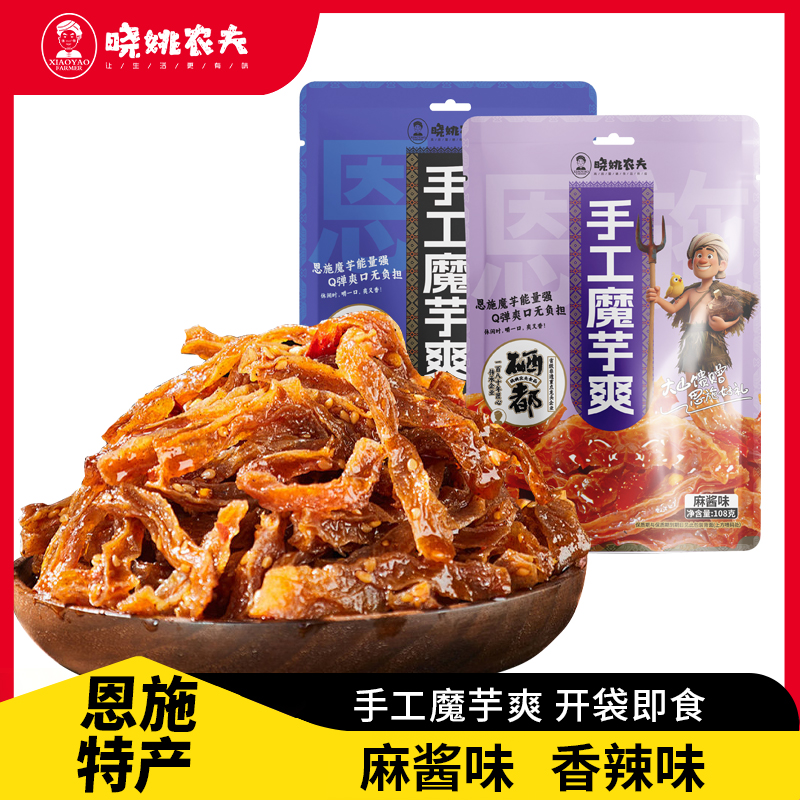 晓姚新品爆款丨手工魔芋爽108g（香辣味、麻酱味）