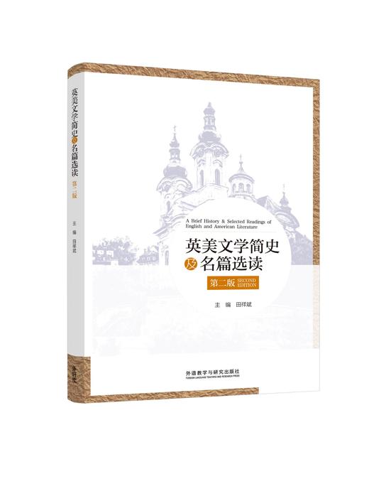 英美文学简史及名篇选读（第二版） 商品图1