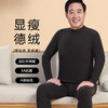 【合作款】男中老年中领保暖套装 商品缩略图1