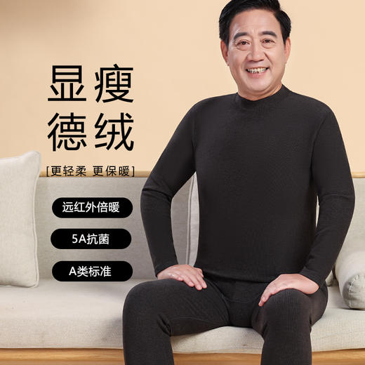 【合作款】男中老年中领保暖套装 商品图1