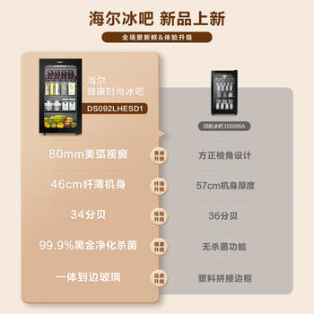 海尔（Haier）92L冰吧家用冷藏柜保鲜柜客厅办公室茶叶饮料透明迷你精致立式小冰箱一级节能DS092LHESD1 商品图5
