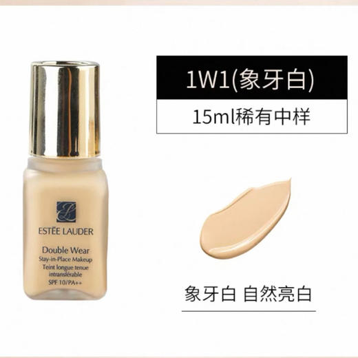 ESTEE LAUDER · 雅诗兰黛持久保湿遮瑕dw粉底液7ml·15ml 粉底中小样 商品图6