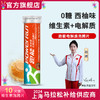 (补充多种微量元素)跑能维生素电解质泡腾片（8种营养素/西柚味经典版） 商品缩略图0