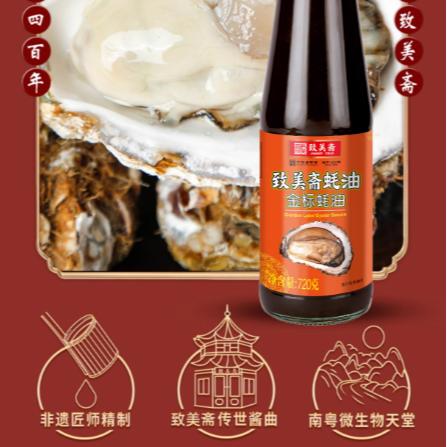 致美斋金标蚝油720g 商品图3