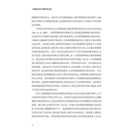土壤磷素的生物转化过程/土壤生态学研究前沿/戴中民/张林 主编/浙江大学出版社 商品图4