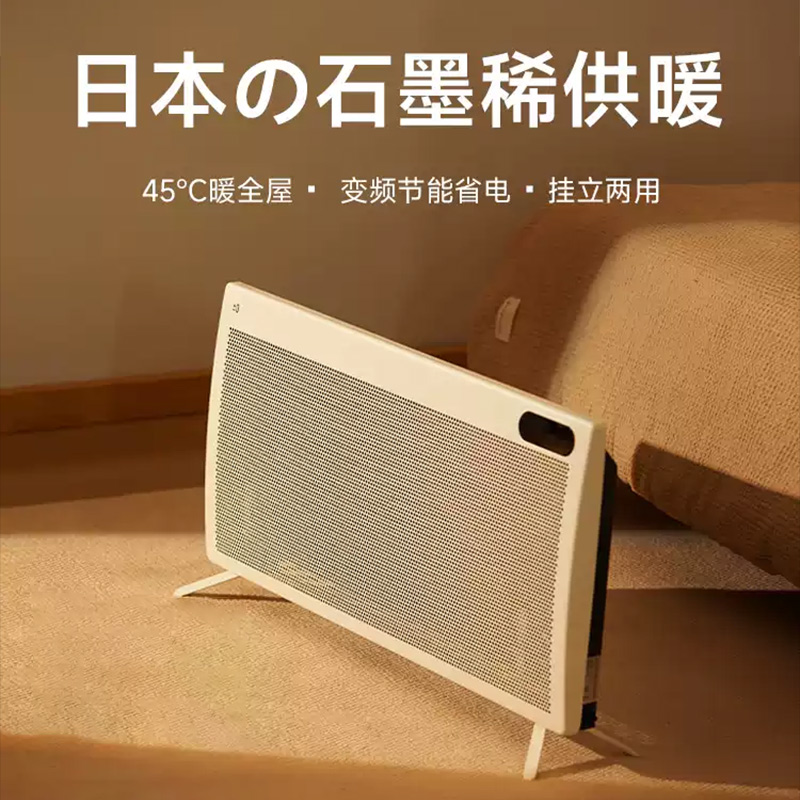 【佘山艾美】正负零室内石墨烯取暖器 CHP-H120