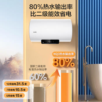 统帅海尔出品 50升电热水器京东自营上门安装2200W速热保温专利防电墙家用储水式LEC5001H-NQ3 商品图5