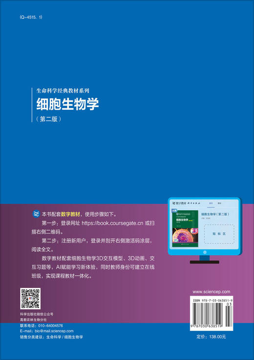 细胞生物学（第二版）/ 附赠数字教材 商品图1