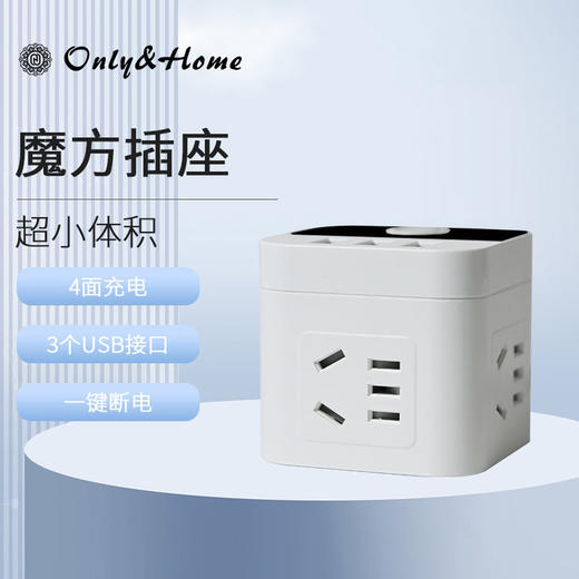 热卖！【华为生态合作伙伴】Only&Home魔方插座 4面充电  USB插座 小巧便携 桌面整洁必备  KL-MF01 商品图2