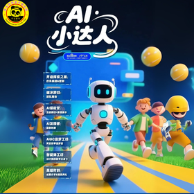 【AI小达人·1日营】4.18 | 亲手制作AI数字分身、编故事、做动画，做自己的AI造物主!